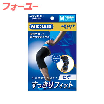 メディエイド サポーター すっきりフィットヒザ ブラック Mサイズ 1枚入 4946452056102 メディエイド サポーター すっきりフィットヒザ ブラック Mサイズ 1枚入 4946452056102