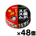 【送料無料!】 ホテイフーズ やきとり ご飯がススムキムチ味 70g×48個 4902511013486*48