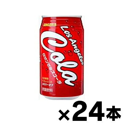 【送料無料!】 サンガリア ロサンゼルスコーラ 缶 350g×24本 【※お取り寄せ品】【6510】※他商品同時注文同梱不可　4902179014337*24