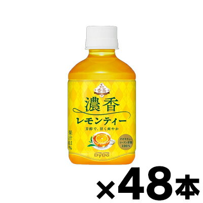 【送料無料!】 贅沢香茶 濃香レモンティー 280ml×48本（※お取り寄せ品）（6510）　4904910120512*48
