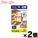 【メール便送料無料】DHC 濃縮ウコン 20日分 40粒×2個セット 4511413404065