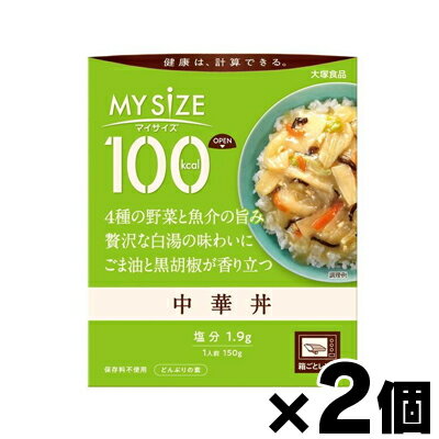 【メール便送料無料】大塚食品 100kcal マイサイズ 中華丼 150g×2個セット 4901150110112*2 【メール便送料無料】大塚食品 100kcal マイサイズ 中華丼 150g×2個セット 4901150110112*2