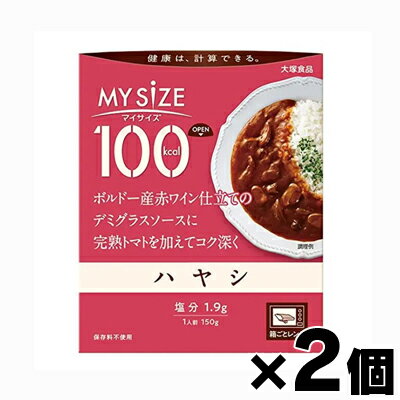 【メール便送料無料】大塚食品 100kcal マイサイズ ハヤシ 150g×2個セット 4901150110174*2
