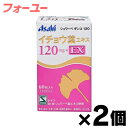 シュワーベギンコ イチョウ葉エキス 120mg EX 60粒×お得な2個セット 4946842820160*2