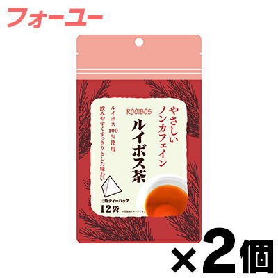 【メール便送料無料】ノンカフェイン ルイボス茶 12袋　4571104431732×2個セット