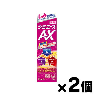 【メール便送料無料】クラシエ　薬用 シミエース AX 30g×2個セット　【医薬部外品】　4901417636713*2