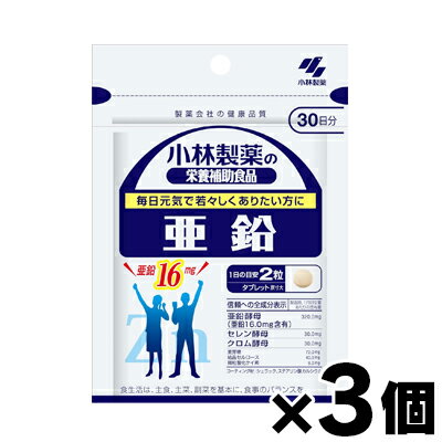 【メール便送料無料】小林製薬 亜鉛 60粒×3個セット 4987072009918 【メール便送料無料】小林製薬 亜鉛 60粒×3個セット 4987072009918