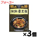 陳麻婆豆腐の素（50g×3袋）大辛 1箱 ヤマムロ 【ネコポス使用】