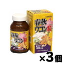 春秋ウコン粒 360粒【お取り寄せ品】×3個 4945904014400*3