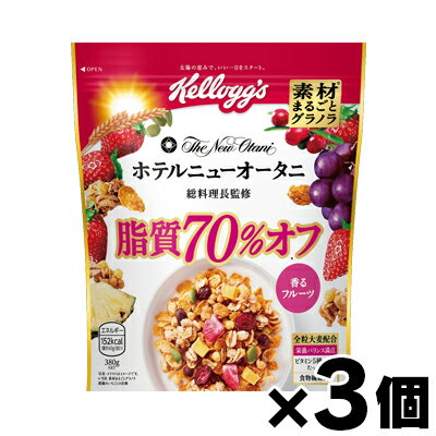 素材まるごとグラノラ 脂質70%オフ 380g×3個 4901113103045*3