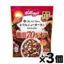 素材まるごとグラノラ 脂質70%オフ 華やぐフルーティショコラ 380g×3個 4901113518733*3