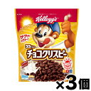 ケロッグ チョコクリスピー 210g×3個 4901113218923*3