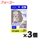 【メール便送料無料】DHC 亜鉛 20日分 20粒×3個セット 4511413404119