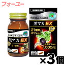 【送料無料!】 健康きらり 黒マカEX 60粒×3個 4954007017447*3