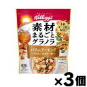 ケロッグ まるごとグラノラパリッとアーモンド 400g×3個 4901113302929*3