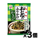 【メール便送料無料】永谷園 おとなのふりかけわさび 13.5g【2.7g×5袋入り】×3個セット 4902388033938*3