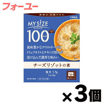 大塚食品 100kcal マイサイズ　チーズ