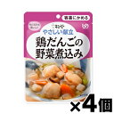 【メール便送料無料】キユーピー やさしい献立 鶏だんごの野菜煮込み 100g×4個セット 4901577041013*4