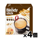 【送料無料!】 AGF ブレンディ スティック カフェオレ 甘さなし100本×4個 4901111406049*4