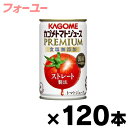 【送料無料!】2024年産 カゴメトマトジュースプレミアム 食塩無添加 160g缶×120本 【本ページ以外の同時注文同梱不可】4901306118658*4