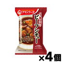 アマノフーズ 5種具材のビーフシチュー 【25.5g】×4個 4971334210631*4