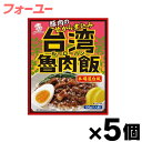 オリエンタル 台湾魯肉飯 130g×5個 4901276120644*5