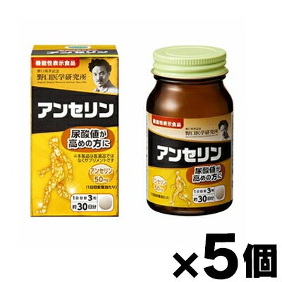 [商品区分：食品][メーカー：野口医学研究所] 　 名称・品名: アンセリン含有食品 商品特徴: 本品にはアンセリンが含まれます。 原材料： 魚肉抽出物（デキストリン、魚肉抽出物）（国内製造）／セルロース、ビタミンC、ステアリン酸Mg、CMC、クエン酸、葉酸 栄養成分: 3粒あたり ・エネルギー…4.11kcal ・たんぱく質…0.22g ・脂質…0.02g ・炭水化物…0.76g ・食塩相当量…0.014g ・アンセリン…50mg 内容量: 31.5g(350mg×90粒） 賞味期限: 別途パッケージに記載 保存方法: 直射日光、高温多湿を避けて保存してください。 注意事項: ・1日の摂取目安量を守ってください。 ・本品は多量摂取により疾病が治癒したり、より健康が増進するものではありません。 ・アレルギーのある方は原材料を確認してください。 ・体の異常や治療中、妊娠・授乳中の方は医師に相談してください。 ・子供の手の届かない所に保管してください。 ・開栓後は栓をしっかり閉めて早めにお召し上がりください。 ・天然原料由来による色や味のバラつきがみられる場合がありますが、品質に問題はございません。 発売元、製造元、輸入元又は販売元： 野口医学研究所 105-0001 東京都港区虎ノ門1-12-9 0120-440-600 広告文責: 株式会社 フクエイ　03-5311-6550 ※パッケージが変更になることがございます。予めご了承ください。 区分　日本製・食品