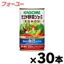 【送料無料!】(※沖縄・離島・一部地域は除く )カゴメ野菜ジュース食塩無添加 160g×30缶(1ケース)【機能性表示食品】【本ページ以外の同時注文同梱不可】 ...