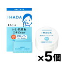 【送料無料!】 イハダ 薬用クリアバーム 18g×5個 4909978204167*5(4)