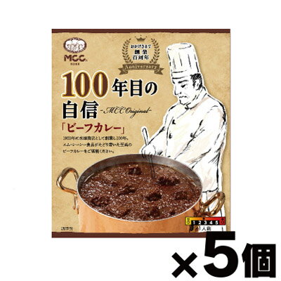 100年目の自信「ビーフカレー」180g×5個 4901012049789*5