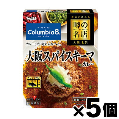 エスビー食品 噂の名店 大阪スパイスキーマカレー 207.8g×5個 4901002182694*5