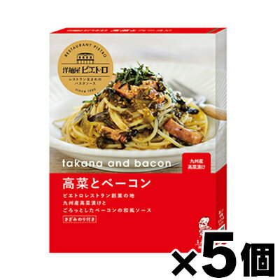 洋麺屋ピエトロ パスタソース 高菜とベーコン 105.3g×5個　4965009012231*5