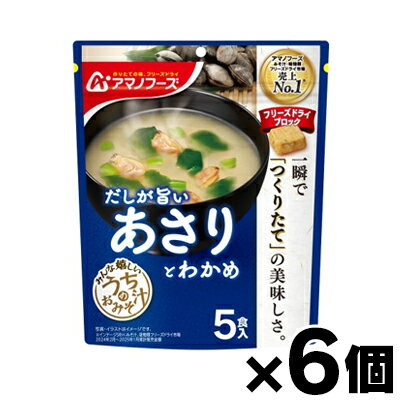 アマノフーズ うちのおみそ汁 あさりとわかめ 5食×6個　4971334213328*6