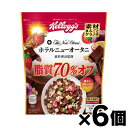 【送料無料!】 素材まるごとグラノラ 脂質70%オフ 華やぐフルーティショコラ 380g×6個 4901113518733