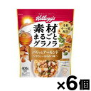 【送料無料!】 ケロッグ まるごとグラノラパリッとアーモンド 400g×6個 4901113302929*6