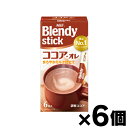 AGF ブレンディ スティック ココア・オレ (10.3gx6)×6個 4901111774575*6