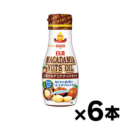 【送料無料!】 日清 マカダミアナッツオイル 145g×6個 4902380220558*6 【送料無料!】 日清 マカダミアナッツオイル 145g×6個 4902380220558*6