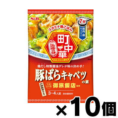 エスビー食品 町中華 豚ばらキャベツの素 40g×10個 4901002179854*10