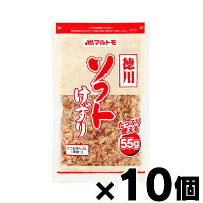 マルトモ かつお ソフトけずり 55g×10個 4902833211218*10