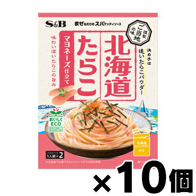 まぜるだけのスパゲッティソース ご当地の味 北海道たらこ マヨネーズ仕立て 49.6g×10個 4901002186586*10 まぜるだけのスパゲッティソース ご当地の味 北海道たらこ マヨネーズ仕立て 49.6g×10個 4901002186586*10