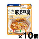 アサヒ バランス献立 麻婆豆腐 100g×10個 4987244188472*10