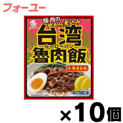 [商品区分：食品][メーカー：オリエンタル] 　 名称・品名: どんぶりもののもと（魯肉飯のもと） 商品特徴: 魯肉飯（ルーローハン）は、台湾の屋台などで提供されているローカルフードです。 豚肉を紹興酒や醤油でじっくり煮込み、はちみつを加えることで甘く深い味わいに仕上げました。香辛料の八角や五香粉の香りが食欲をそそります。 1度食べたらクセになる魯肉飯！ご飯にかけてお召し上がりください。 ※具の一部に粒状大豆たん白を使用 ※この製品はレトルトパウチ食品です。 原材料： 豚肉（デンマーク、メキシコ）、オニオンピューレ、醤油、椎茸、コーンスターチ、粒状大豆たん白、紹興酒、はちみつ、加工黒糖、砂糖、にんにく加工品、オイスターエキス、食塩、香辛料、たん白加水分解物、デキストリン、酵母エキス／調味料（アミノ酸等）、（一部に小麦・大豆・豚肉を含む） 栄養成分： 130g当たり エネルギー:143kcal たんぱく質:10.9g 脂　質:4.0g 炭水化物:15.3g 食塩相当量:2.9g 内容量： 1個あたり130g 保存方法： 高温多湿の場所を避けて保存してください。 賞味期限: 製造日から24ヶ月 製造者： 株式会社オリエンタル 愛知県稲沢市大矢町高松1-1 広告文責: 株式会社 フクエイ　03-5311-6550 ※パッケージが変更になることがございます。予めご了承ください。 区分　日本製・食品