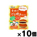 【送料無料!】 虎屋産業 手作りどら焼きセット 500g×10個 4904655111509*10