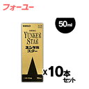  佐藤製薬　ユンケルスター　50ml×10本セット 4987316030081