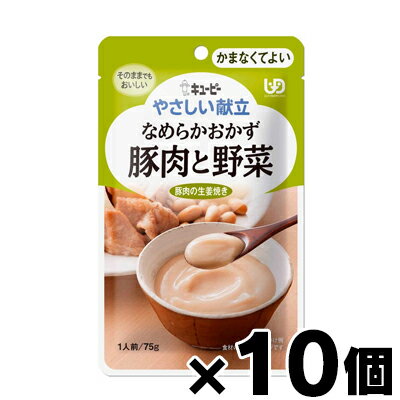 キューピー やさしい献立 なめらかおかず 豚肉と野菜 75g×10個　4901577056734*10