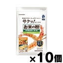 【送料無料!】 お米の粉 お料理自慢の薄力粉 1kg×10個 【お取り寄せ品】 4964339101264*10