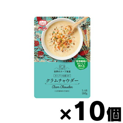 MCC食品 スーパー大麦入りクラムチャウダー 160g×10個 4901012049017*10 MCC食品 スーパー大麦入りクラムチャウダー 160g×10個 4901012049017*10