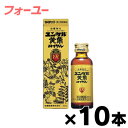 佐藤製薬 ユンケル黄帝ロイヤル 50ml ×10本【第2類医薬品】 4987316030036*10