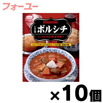 MCC食品　渋谷ロゴスキー いなか風ボルシチ 250g×10個 4901012041691*10