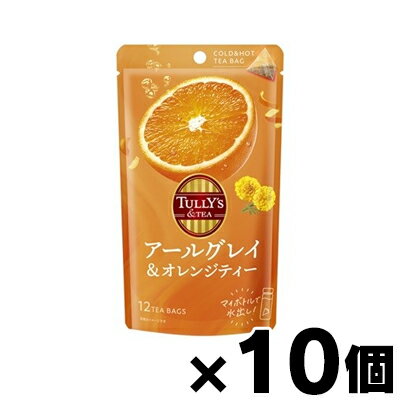 TULLY’S &TEA アールグレイ&オレンジティー 12袋×10個　4901085638132*10